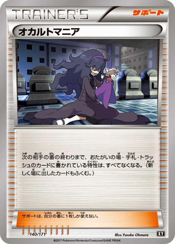 Hex Maniac 181/171 SR Card Guide | Japanese Prints