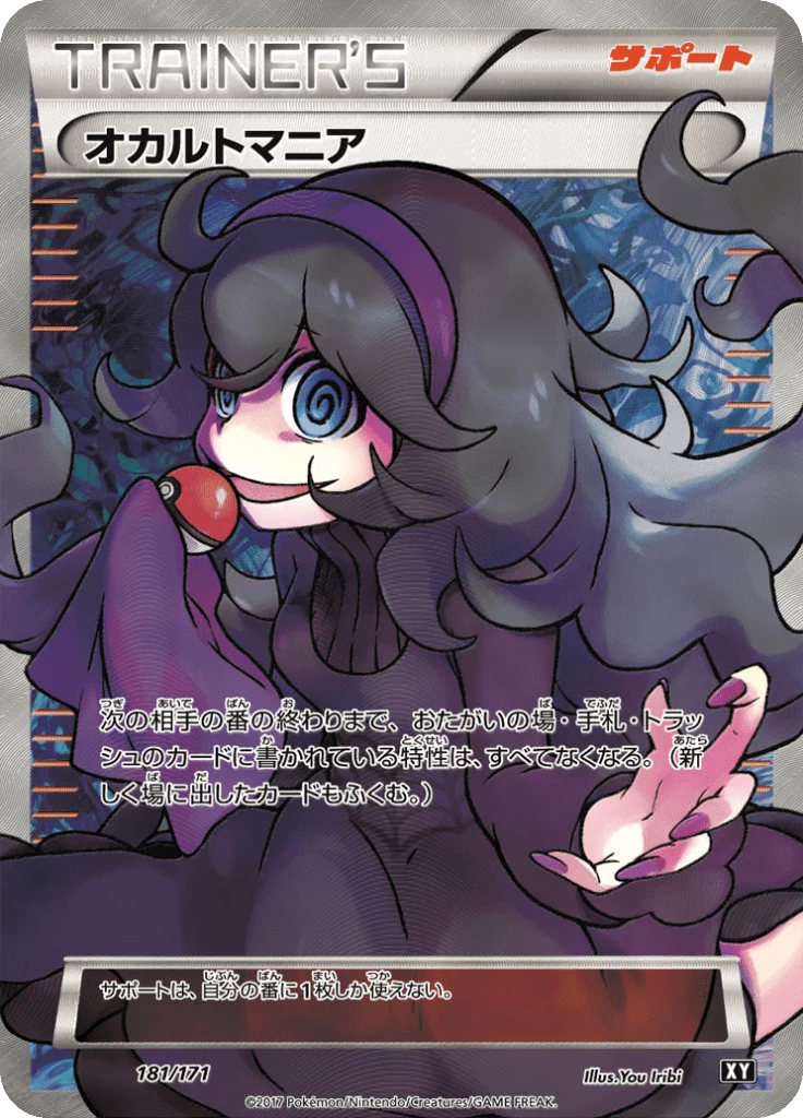 マニア必見❗ Hex Maniac 181/171 SR Card Guide | Japanese Prints