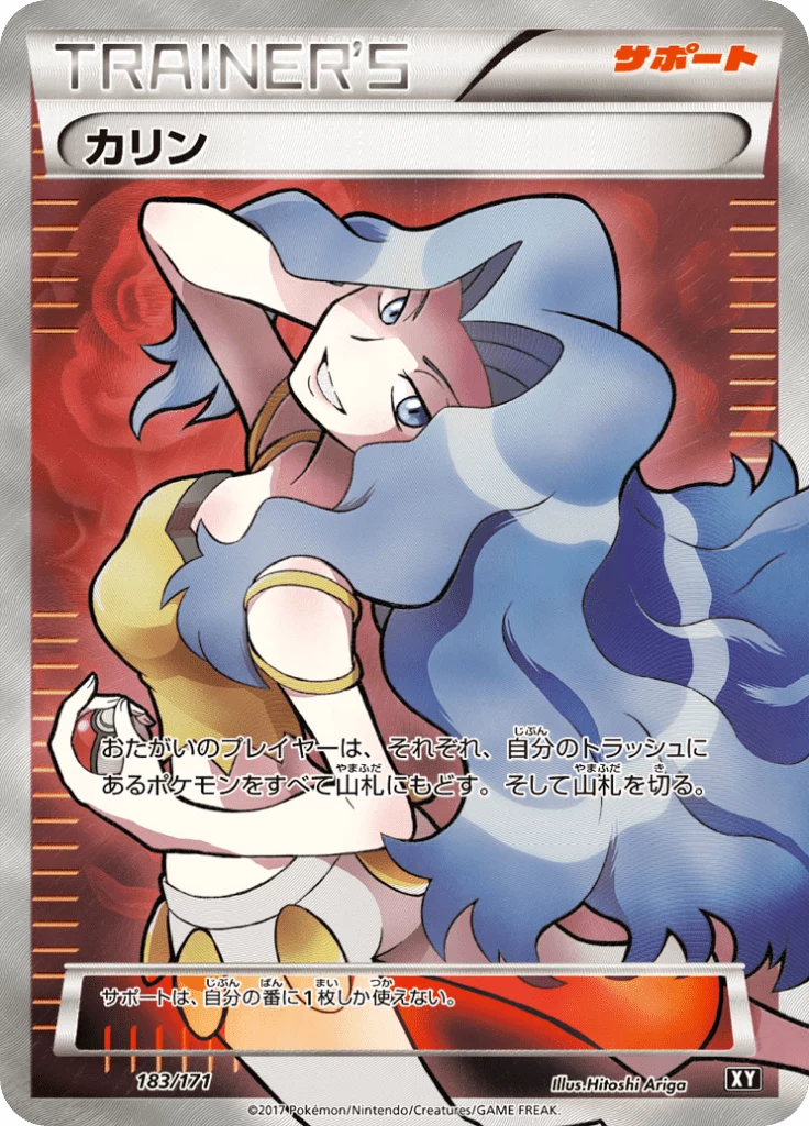 Hex Maniac 181/171 SR Card Guide | Japanese Prints