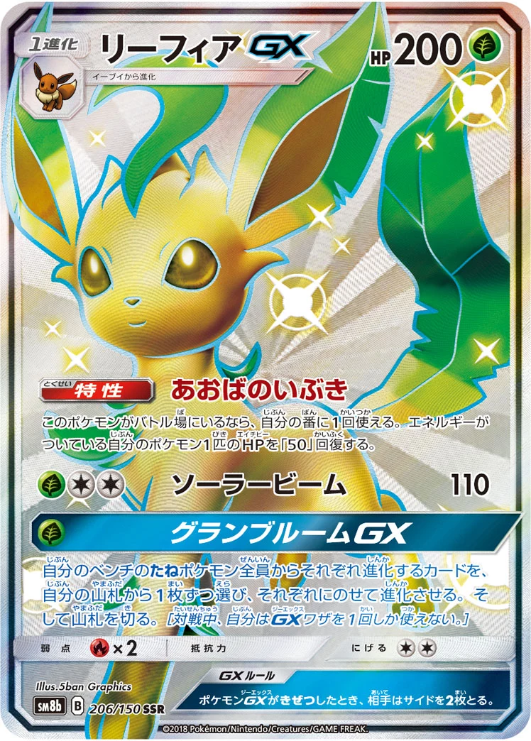 Leafeon-GX SM8b 206/150 SSR
