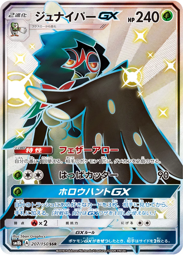 Decidueye-GX SM8b 207/150 SSR