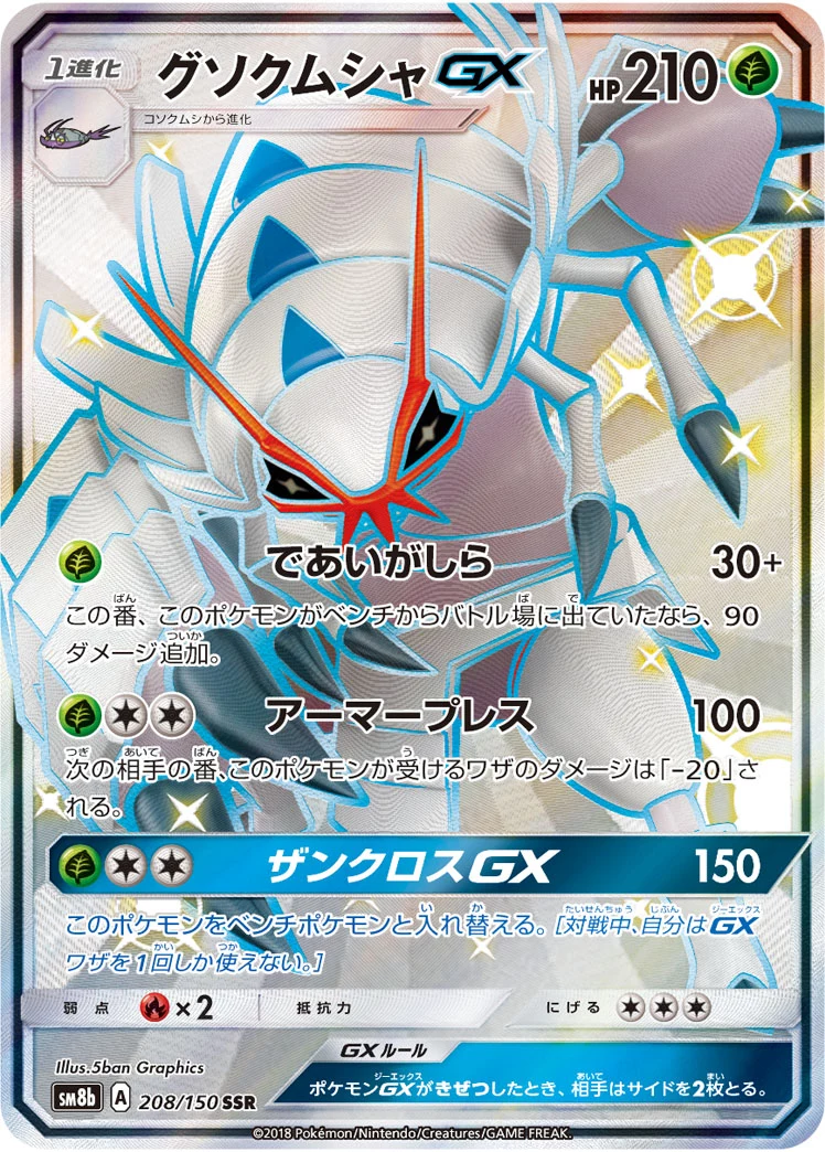 Golisopod-GX SM8b 208/150 SSR