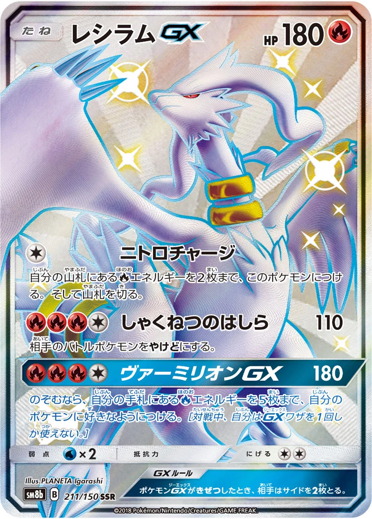 Reshiram-GX SM8b 211/150 SSR