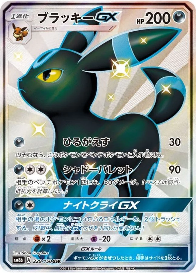 PSA 10 Umbreon GX SSR SM8b 229/150 slab, listed on samuraiswordtokyo.com