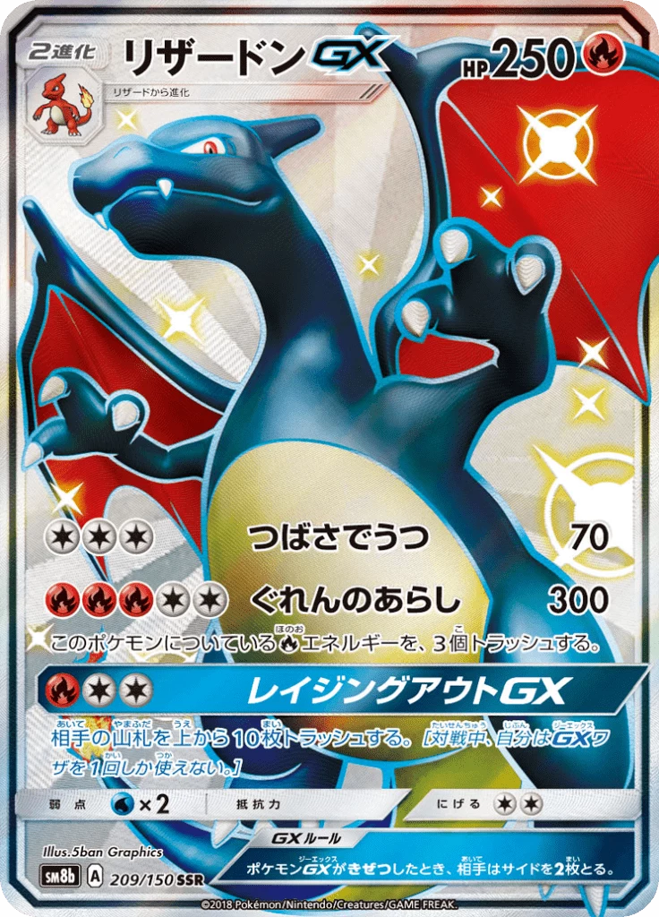 Charizard GX, SM8b 209/150, SR, GX Ultra Shiny