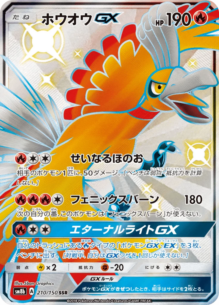 Ho-Oh GX, SM8b 210/150, SR, GX Ultra Shiny