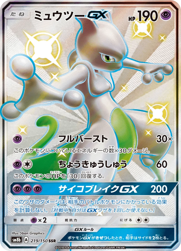 Mewtwo GX, SM8b 219/150, SR, GX Ultra Shiny