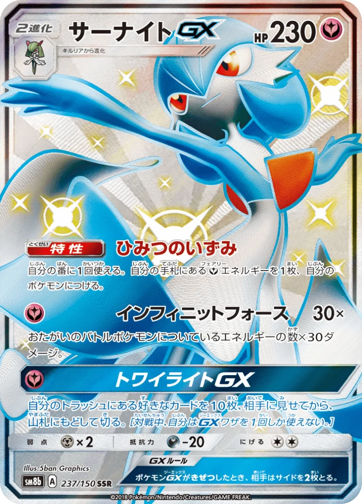 Gardevoir GX, SM8b 237/150, SR, GX Ultra Shiny