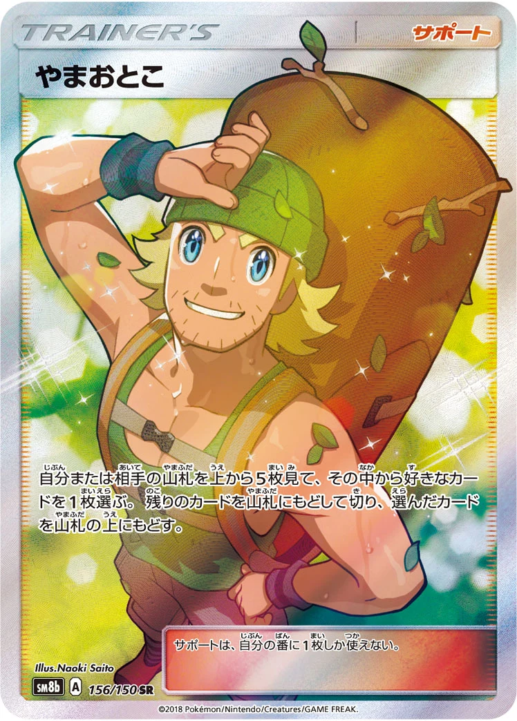 Hiker (やまおとこ) SR 156/150, GX Ultra Shiny (SM8b)