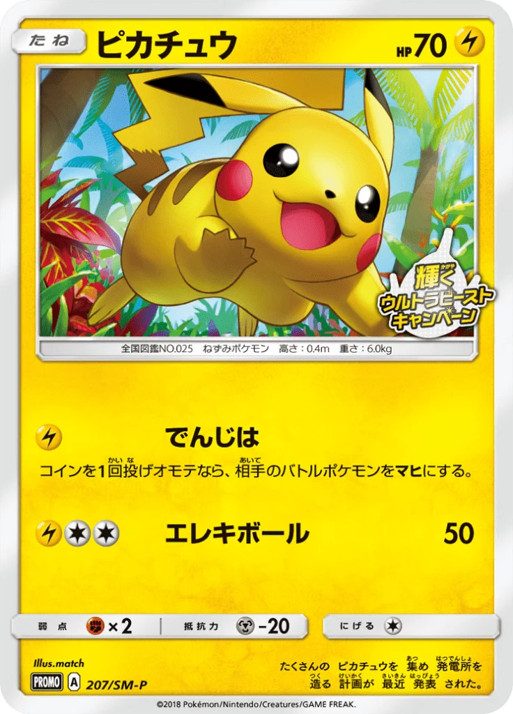 Pikachu PROMO 207/SM-P, SM-P Promotional Cards