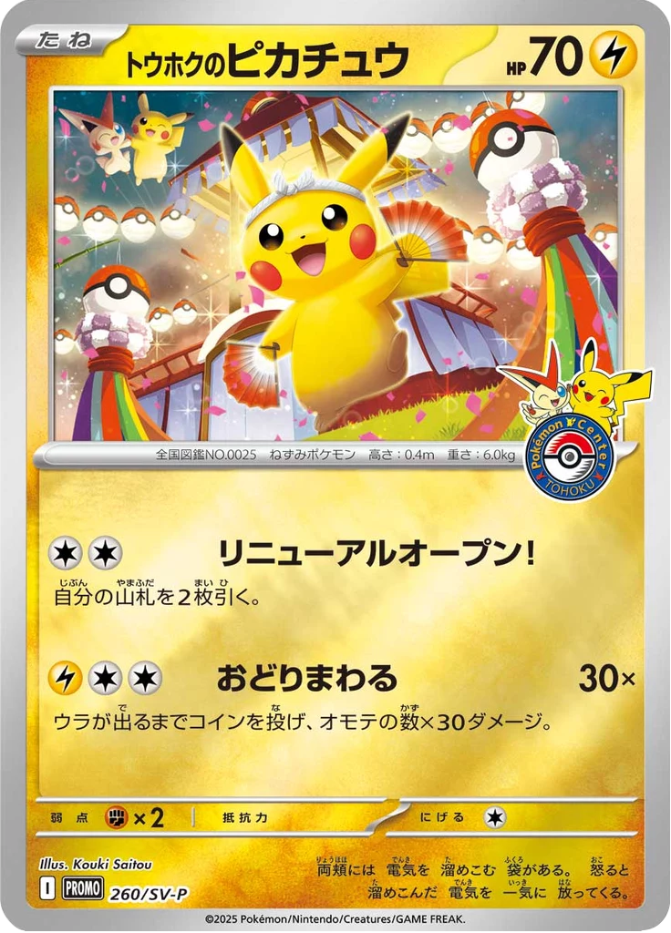 Tohoku's Pikachu 260/SV-P Mirror Holofoil, SV-P Promotional Cards