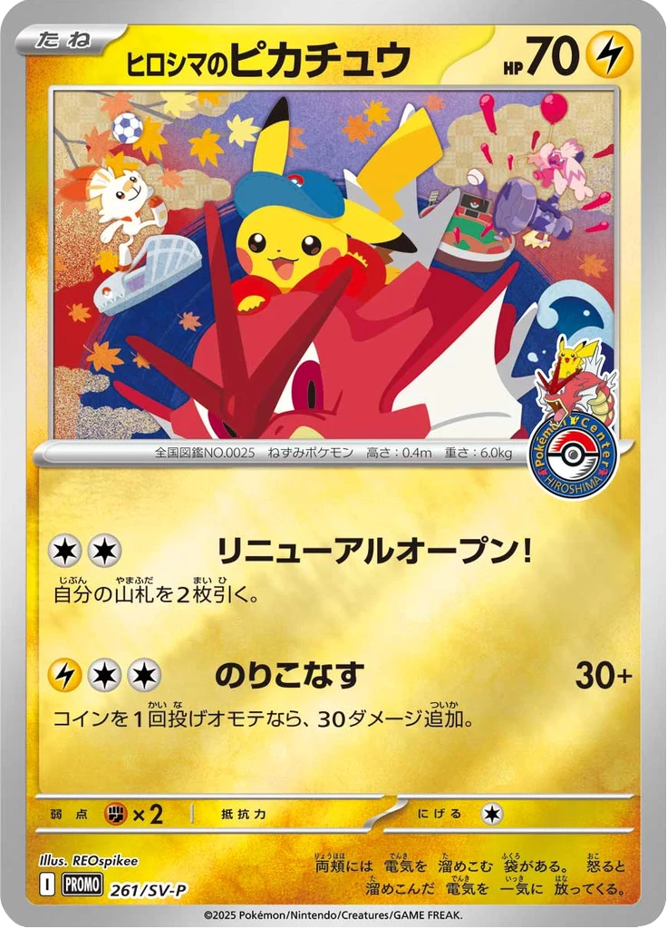 Hiroshima's Pikachu 261/SV-P Mirror Holofoil, SV-P Promotional Cards