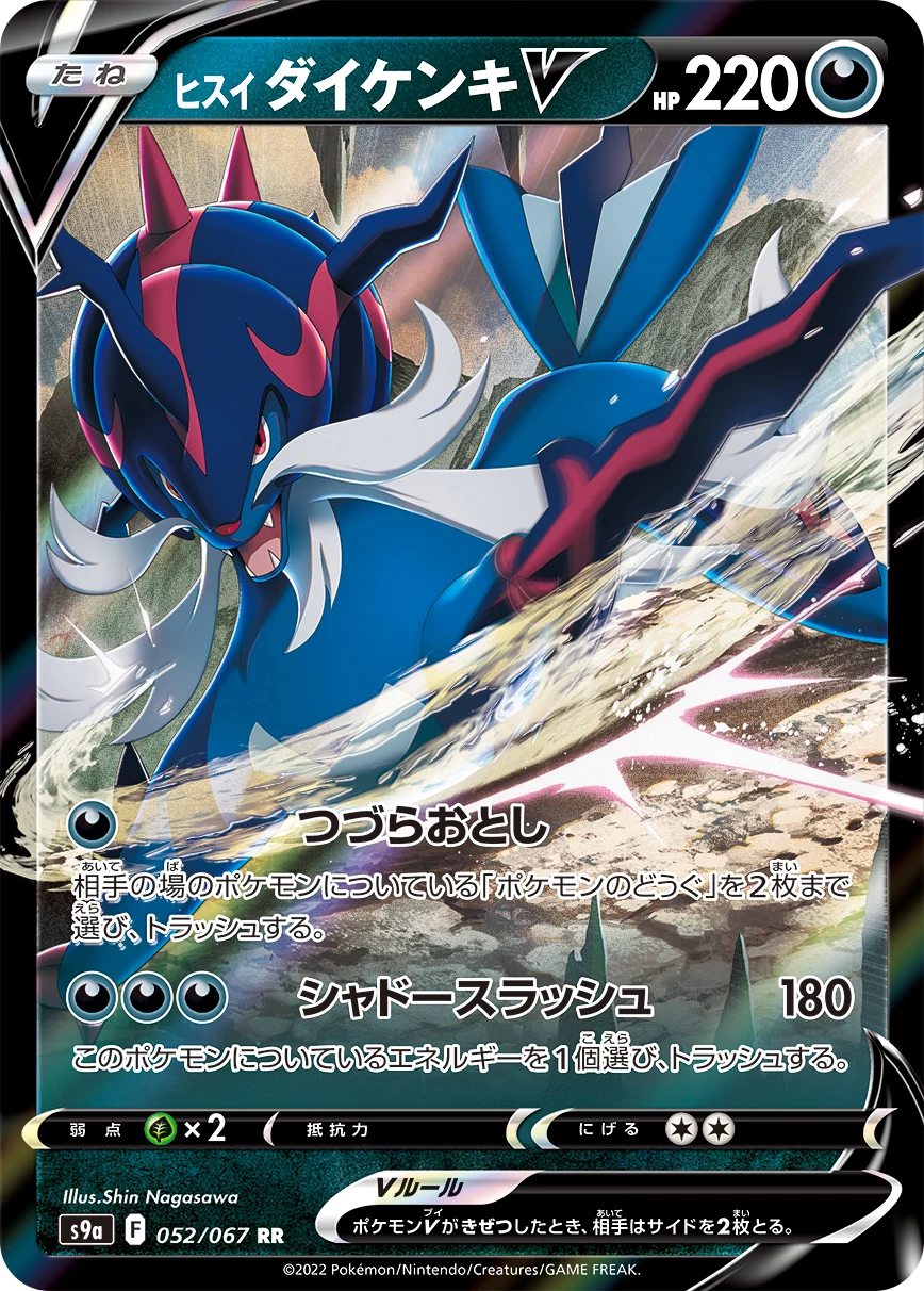 Hisuian Samurott V RR 052/067 S9a