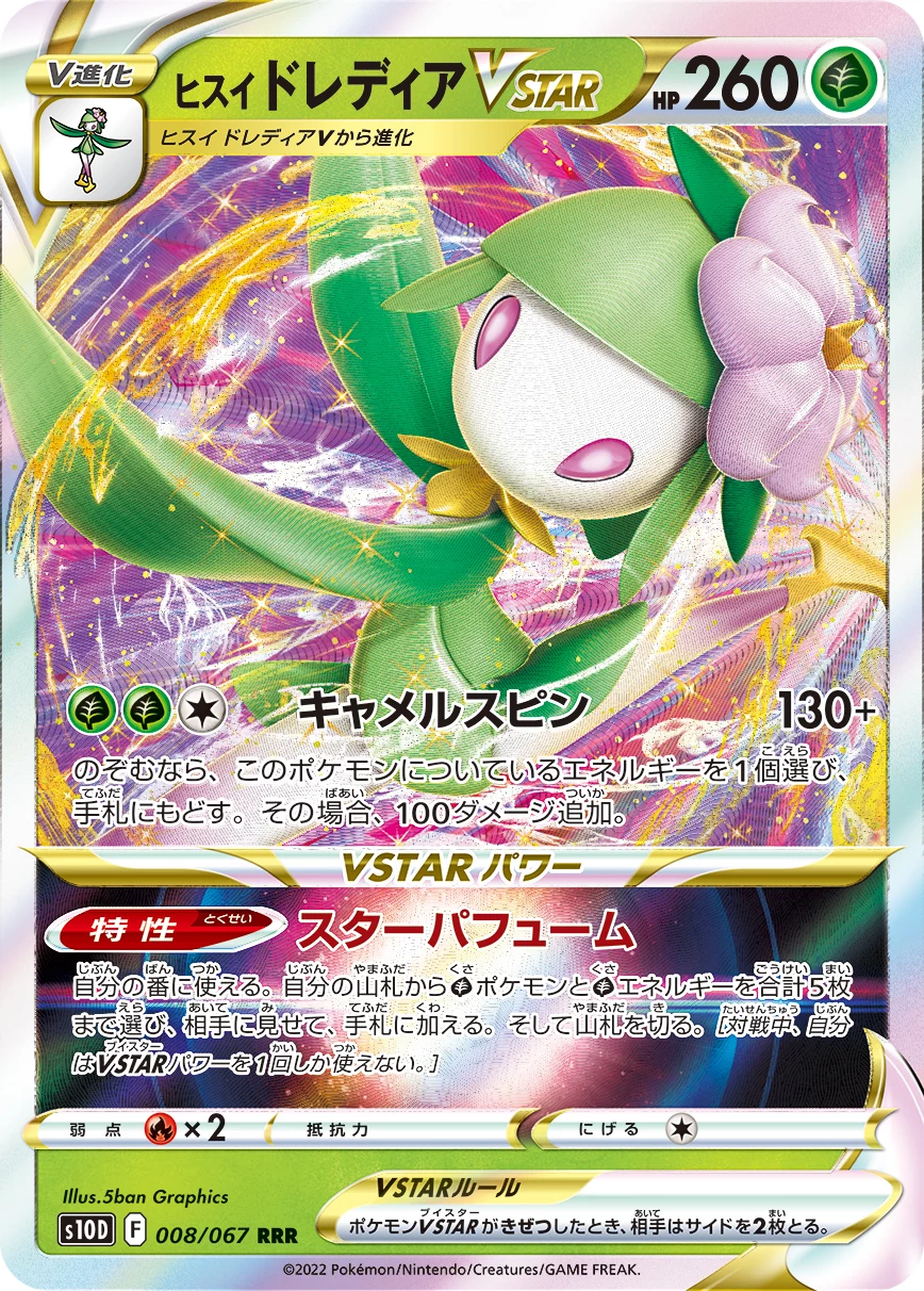 Hisuian Lilligant VSTAR S10D 008/067 RRR