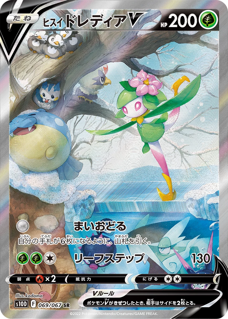Hisuian Lilligant V S10D 069/067 SR