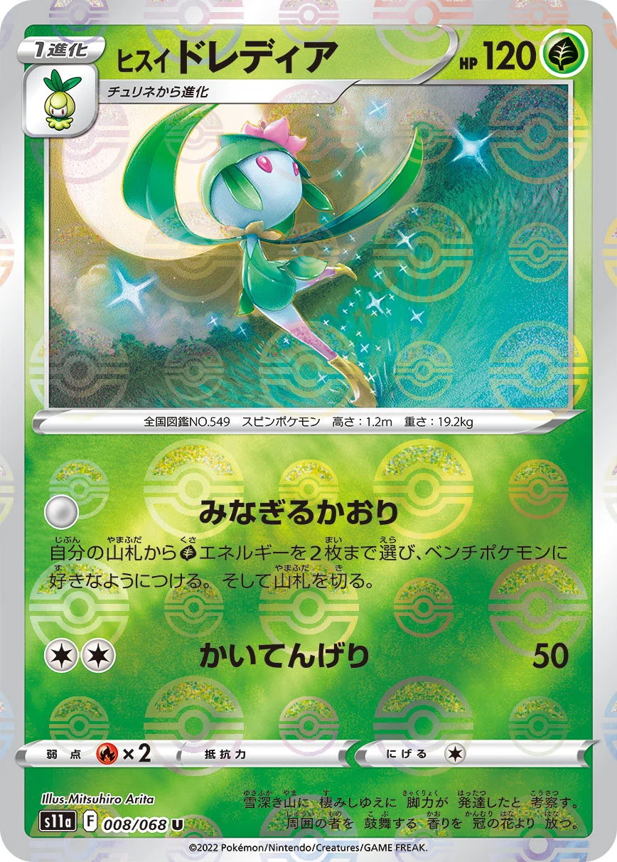 Hisuian Lilligant S11a 008/068 U