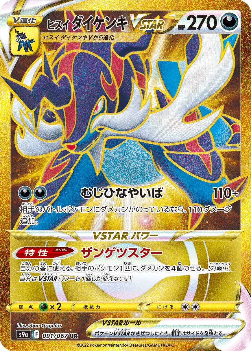 Hisuian Samurott VSTAR UR 091/067 S9a