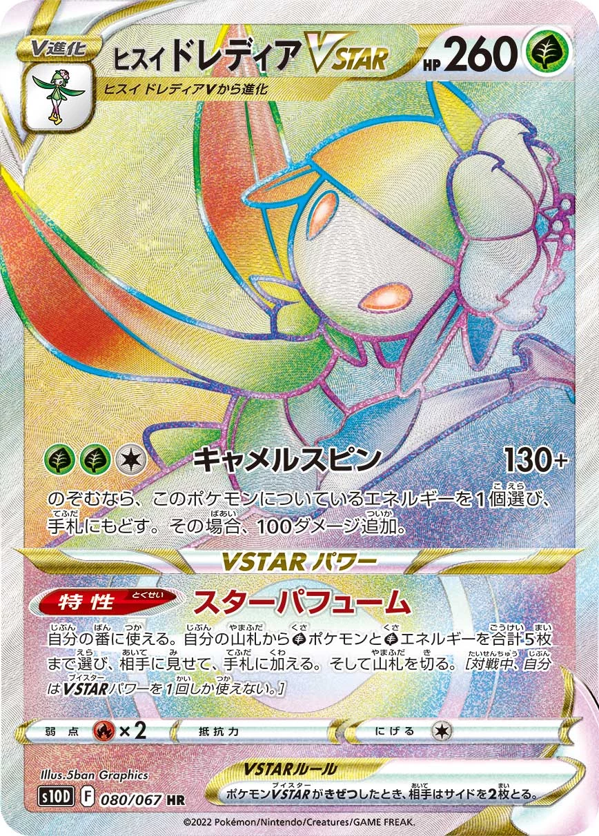 Hisuian Lilligant VSTAR S10D 080/067 HR