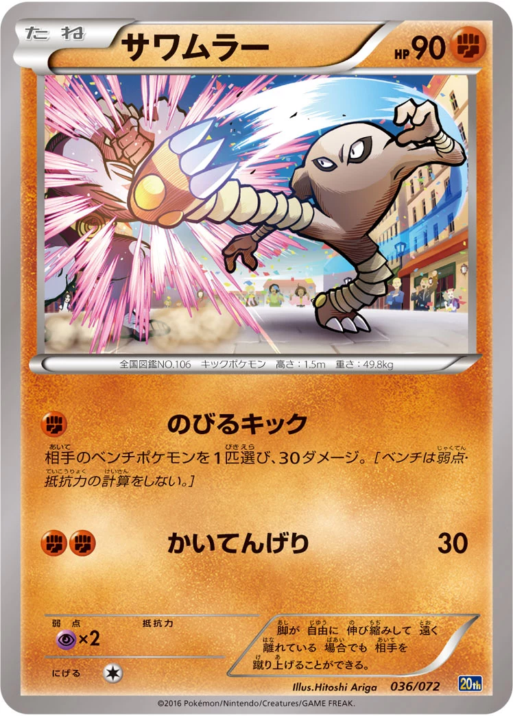 Hitmonlee 036/072, 20th, illustrated by Hitoshi Ariga