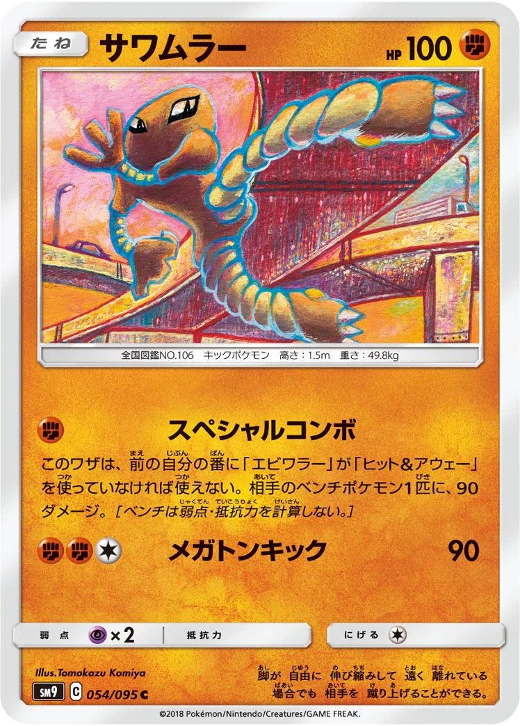 Hitmonlee C 054/095, SM9, illustrated by Tomokazu Komiya