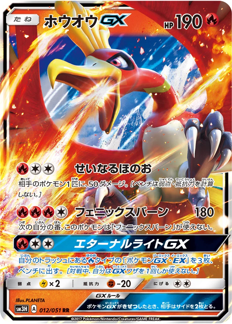 Ho-Oh GX RR 012/051 SM3H Japanese card