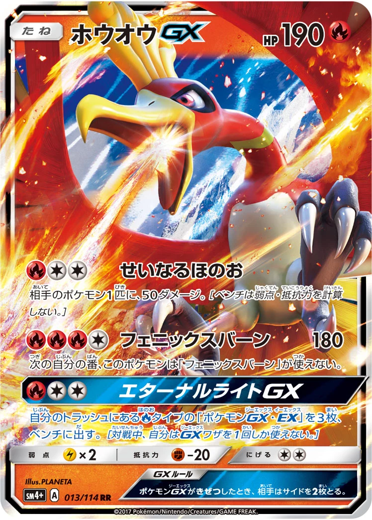 Ho-Oh GX RR 013/114 SM4p Japanese card