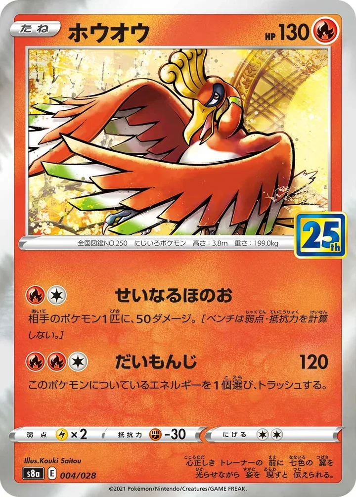 Ho-Oh 004/028 25th Anniversary Collection official card image