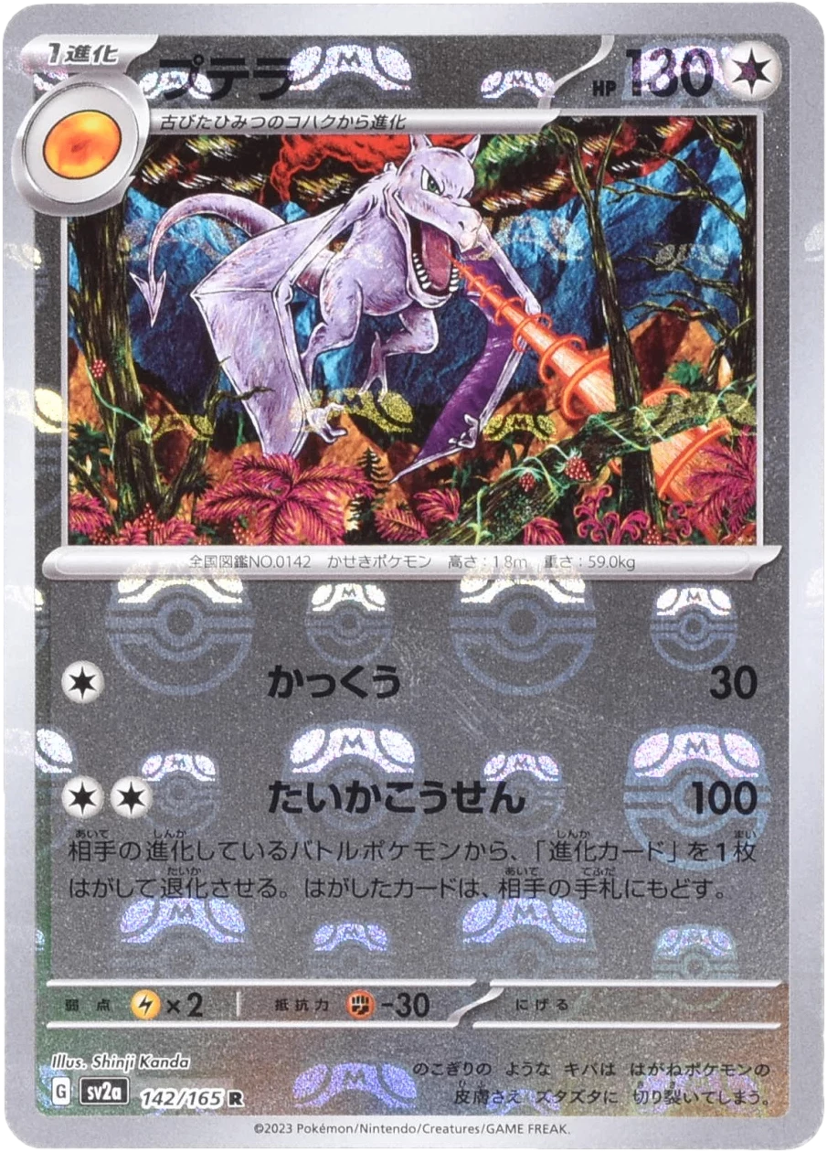 Aerodactyl Master Ball Mirror 142/165, Pokemon Card 151 (SV2a)