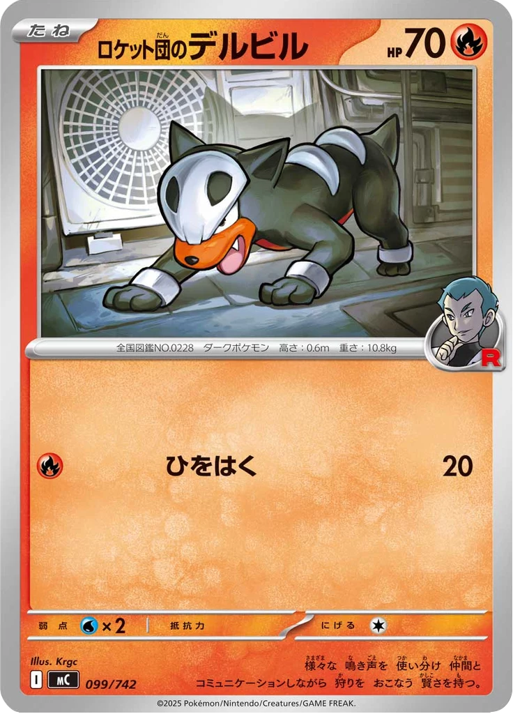 Team Rocket's Houndour 프로모 카드 MC 99, Start Deck 100 Battle Collection