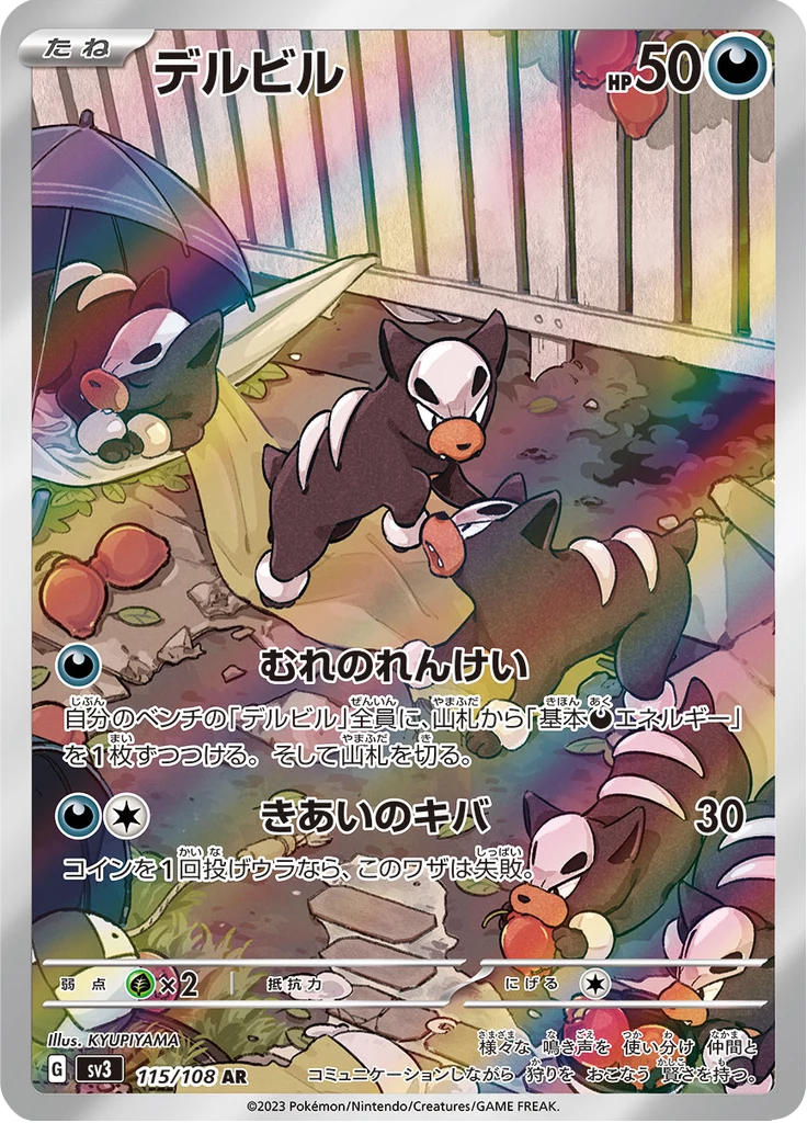 Houndour Art Rare SV3 115, Ruler of the Black Flame
