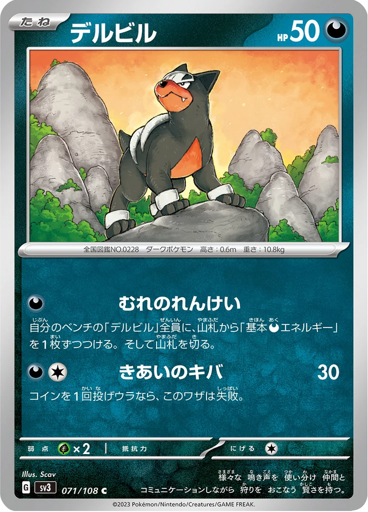 Houndour Common SV3 #71, Ruler of the Black Flame