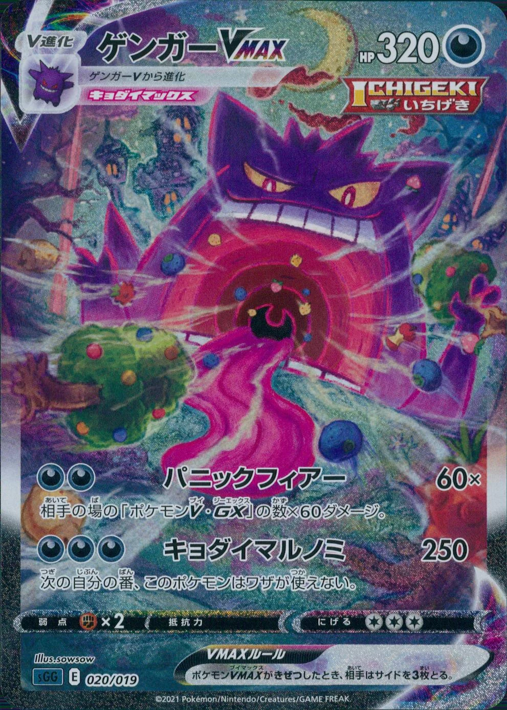 PSA 10 Gengar VMAX 020/019 SA,封裝於評級卡殼中