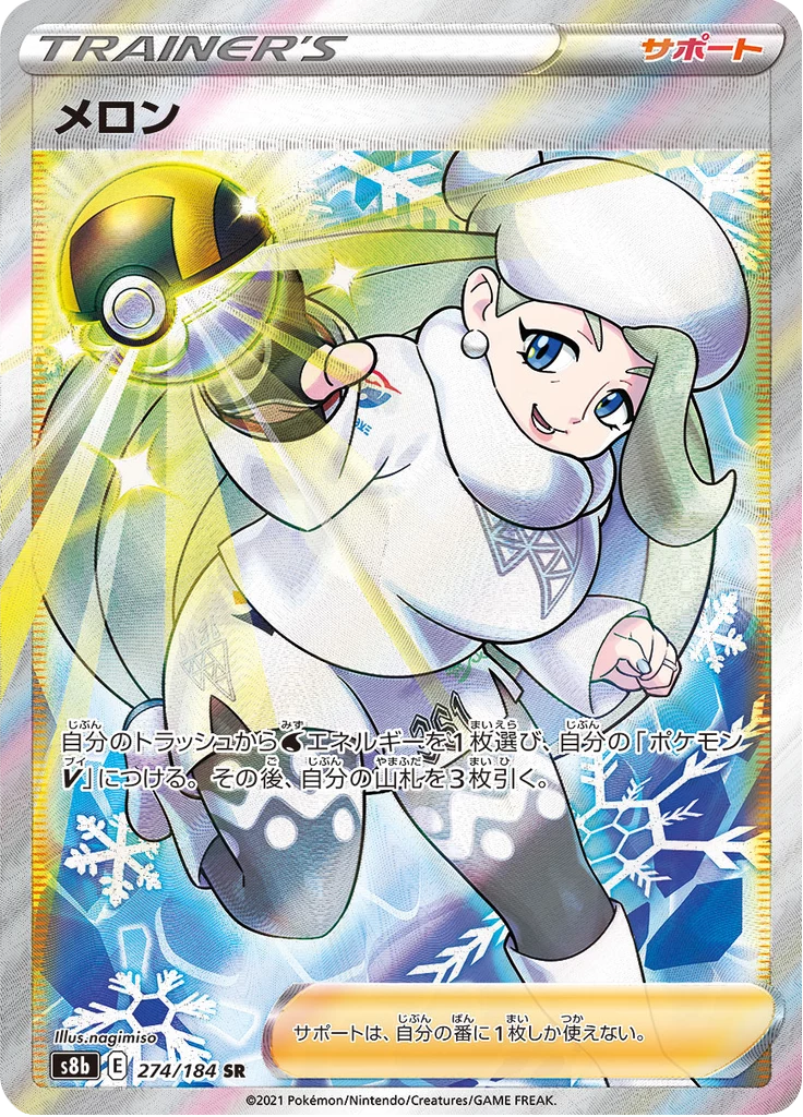 Melony SR 274/184 Japanese Pokemon card