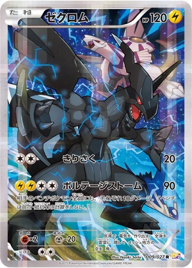 Zekrom 009/027, Concept Pack CP2