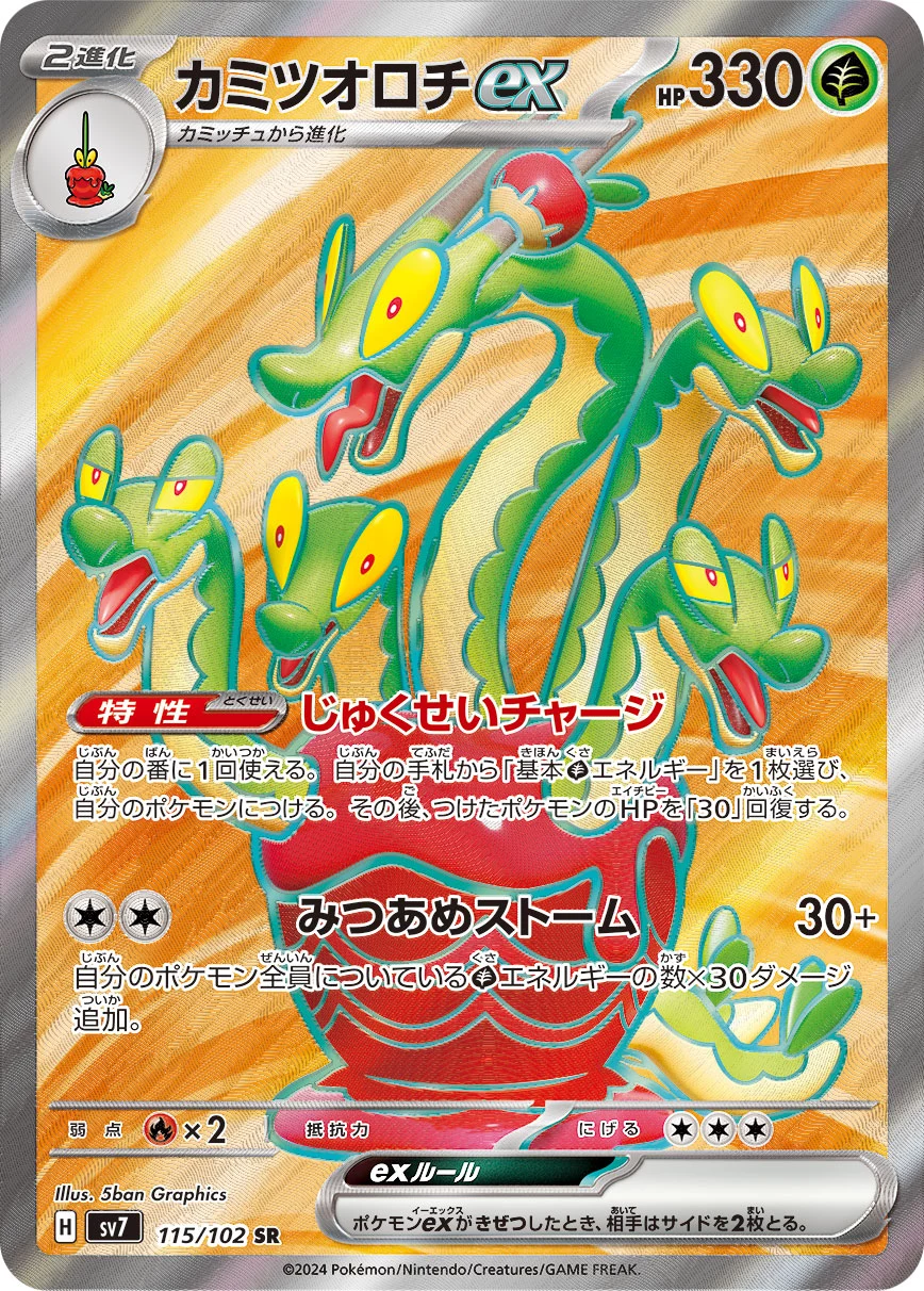 Hydrapple ex 115/102 SR, Stellar Miracle (SV7), illustrated by 5ban Graphics