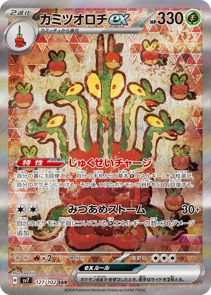 Hydrapple ex 127/102 SAR, Stellar Miracle (SV7), illustrated by Teeziro