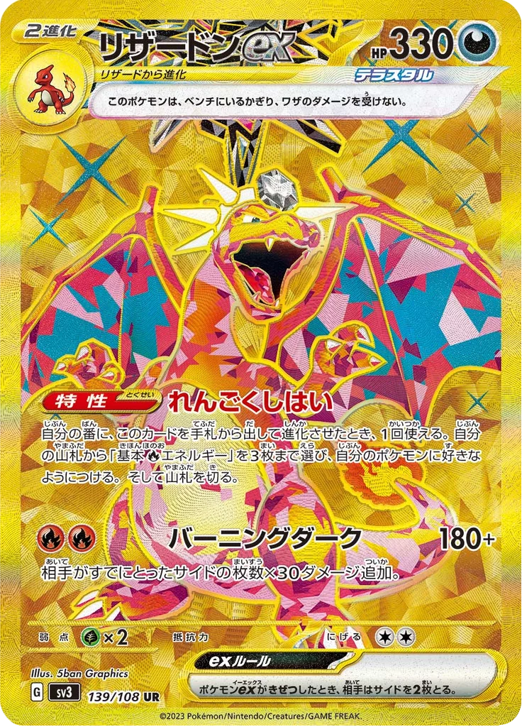Charizard ex UR, SV3 139/108, Ruler of the Black Flame