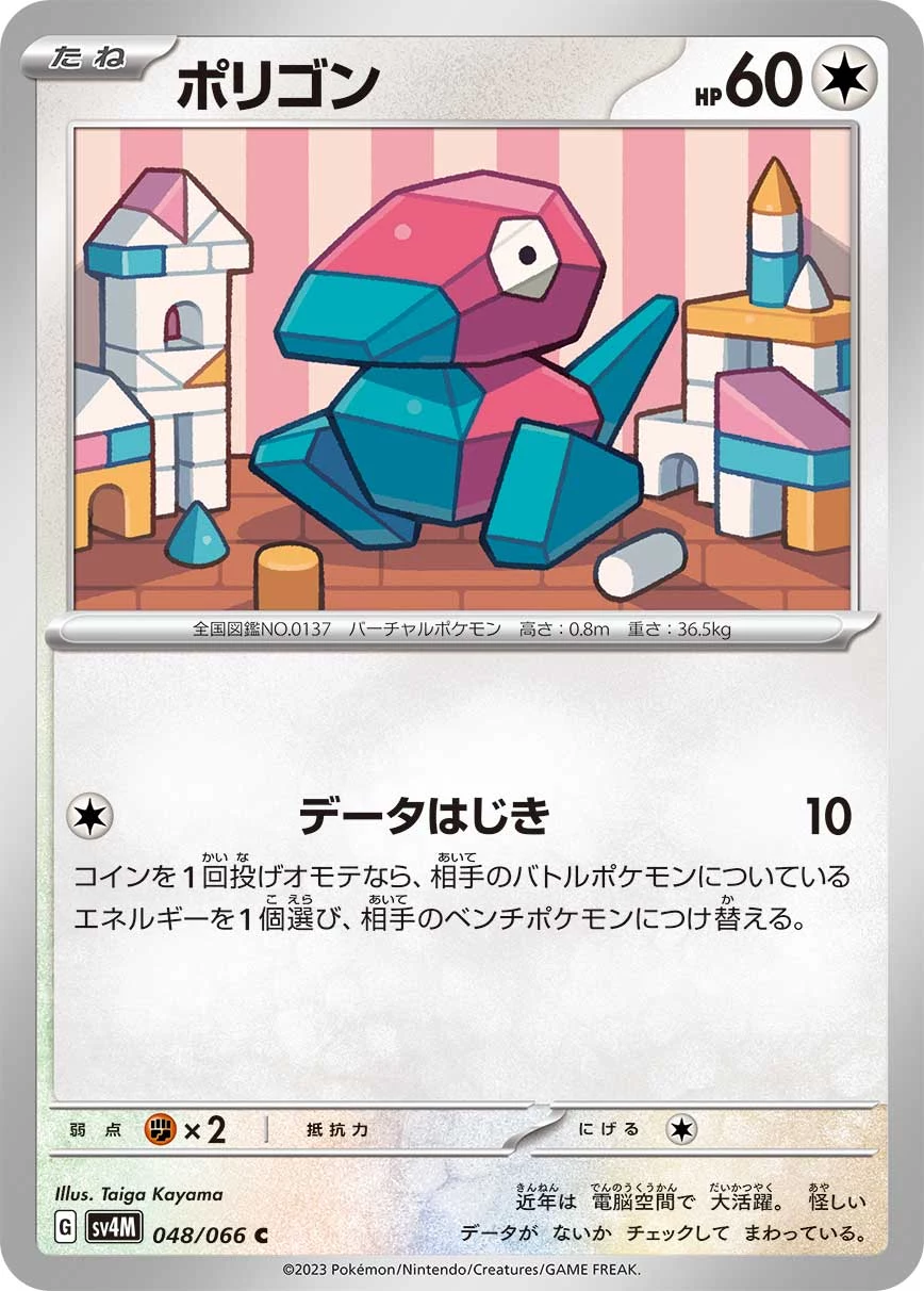 Porygon (ポリゴン) 048/066, SV4M, illustrated by Taiga Kayama