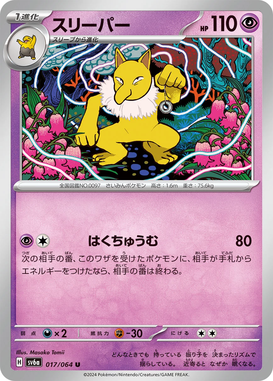 Hypno (スリーパー) 017/064, SV6a, illustrated by Masako Tomii