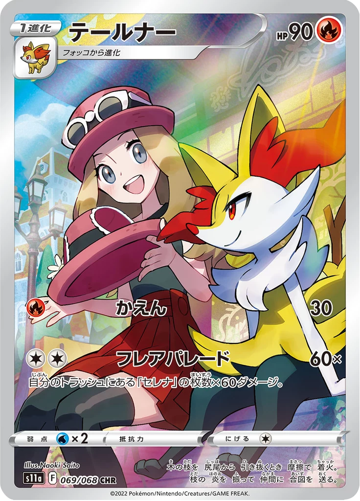 Carte Braixen avec Serena CHR, S11a 069/068, Incandescent Arcana