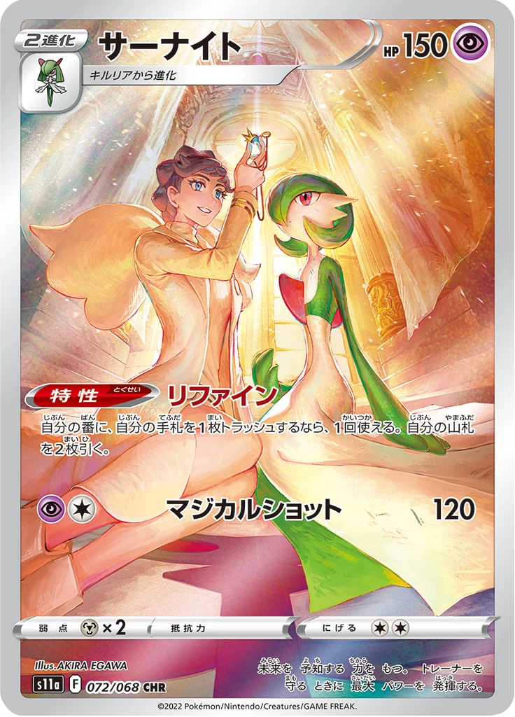 Carte Gardevoir avec Diantha CHR, S11a 072/068, Incandescent Arcana