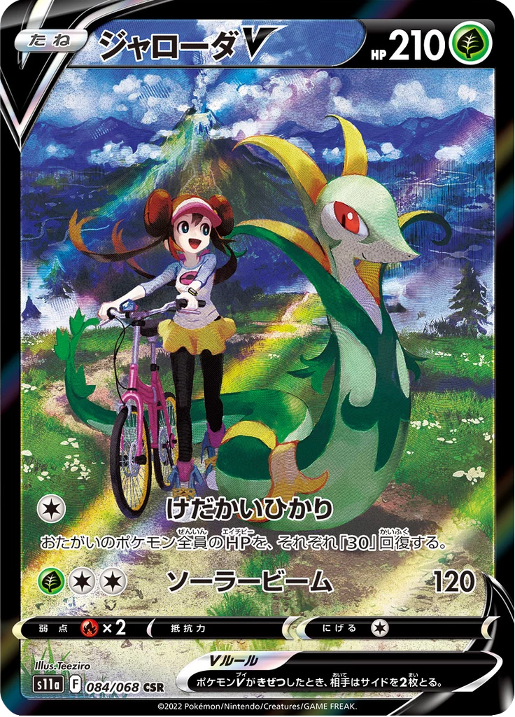 Carte Serperior V CSR, S11a 084/068, Incandescent Arcana