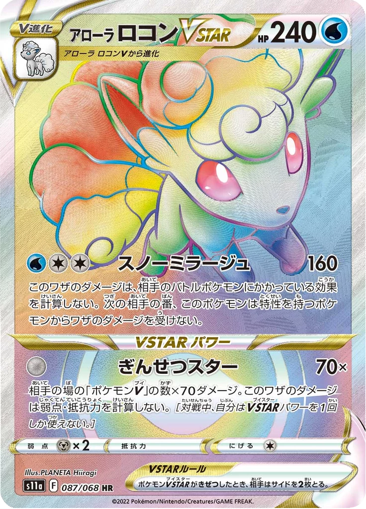 Carte Alolan Vulpix VSTAR HR, S11a 087/068, Incandescent Arcana