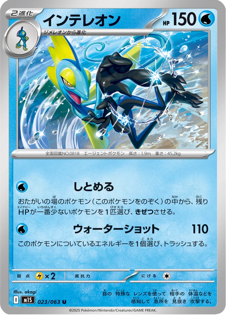 Inteleon Japanese Cards: Complete Print Guide