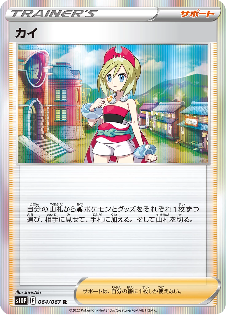 Irida SR & SAR Card Guide: Space Juggler, VSTAR Universe