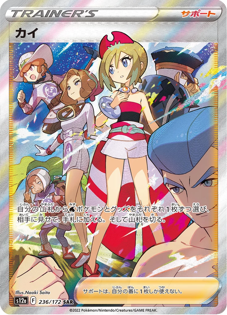 Irida SR & SAR Card Guide: Space Juggler, VSTAR Universe