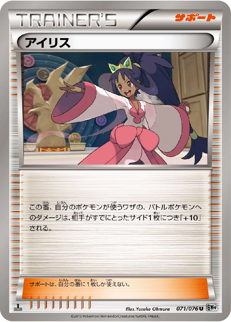 Iris 071/076 Uncommon Pokemon card official image