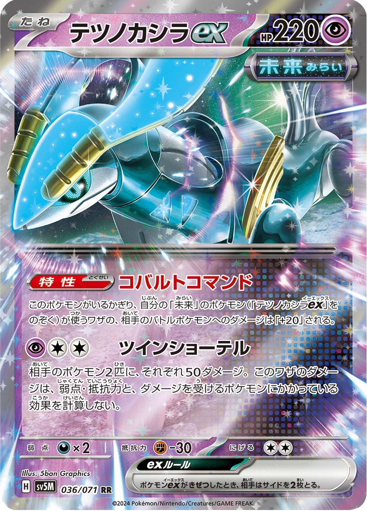 Iron Crown ex 36/071 Double Rare Cyber Judge SV5M