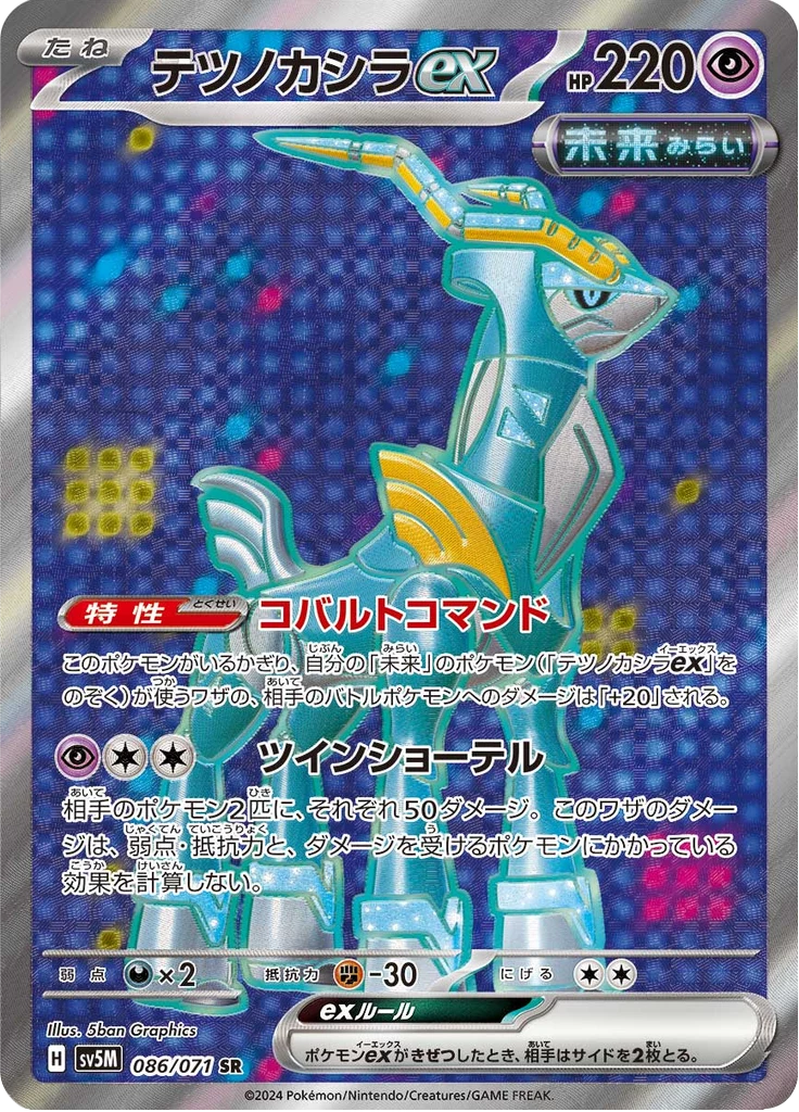 Iron Crown ex 86/071 Secret Rare Cyber Judge SV5M