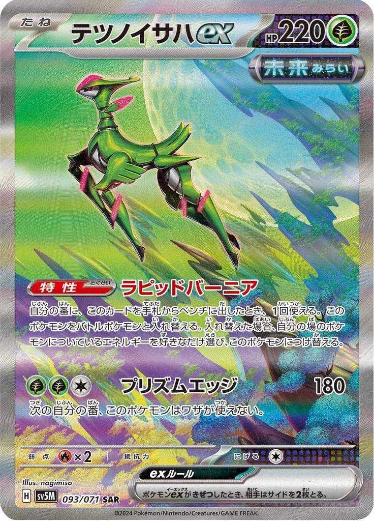 Iron Leaves ex 93/071 Special Art Rare Cyber Judge SV5M